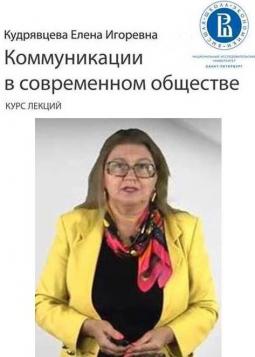 Коммуникации в современном обществе