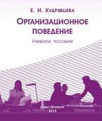 Организационное поведение